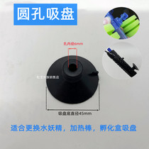 Aquarium fish tank Water goblin suction cup isolation box Incubation box Fixed suction cup Underwater diving UV germicidal lamp rubber