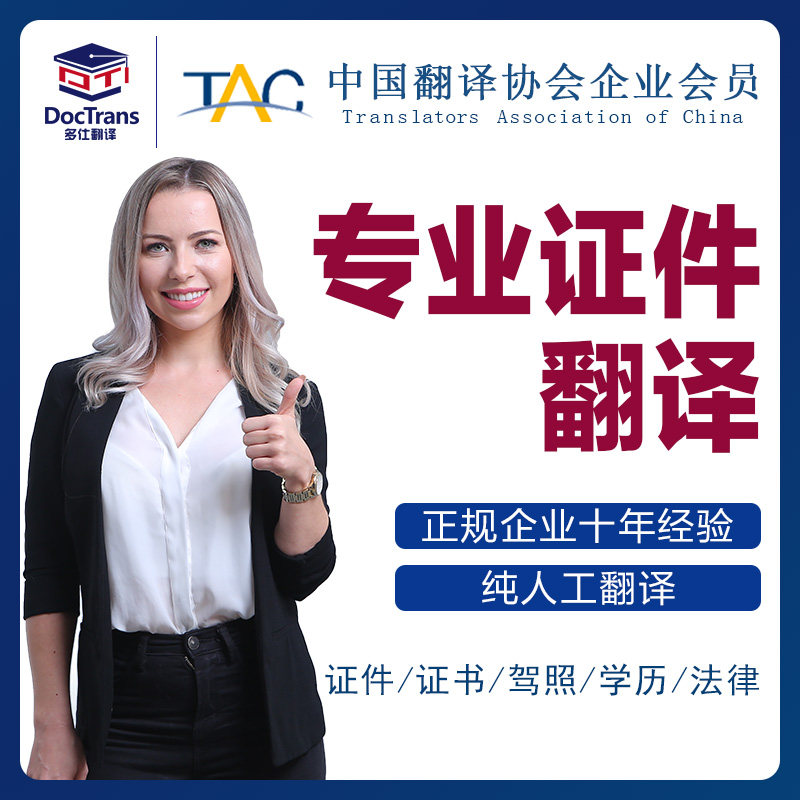 Certificate translation Manual notarization of English passport Student visa information document Business license birth certificate