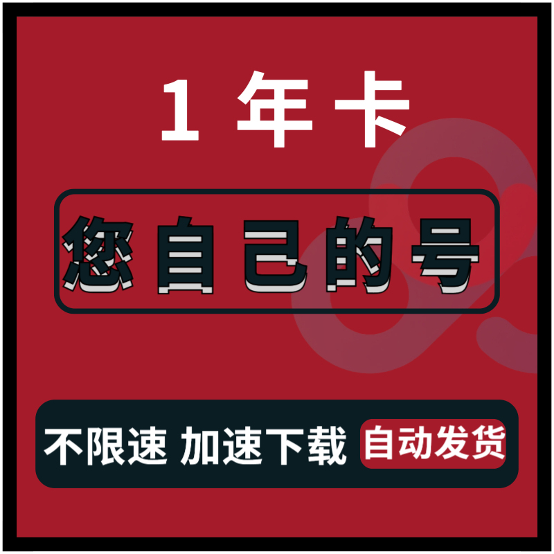 Baidu Netdisk One-Year Unlimited Speed Download, 1-Year Fast Download Package, Non-Permanent Activation Code, Non-Tutorial Software Baidu Netdisk One-Year Unlimited Speed Download, 1-Year Fast Download Package, Non-Permanent Activation Code, Non-Tutorial Software