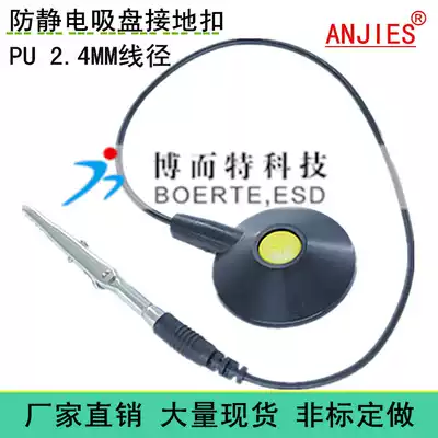 Real shot anti-static suction cup buckle table mat PU connected to the ground wire shelf connection wire double-headed electrostatic eliminator non-standard customization