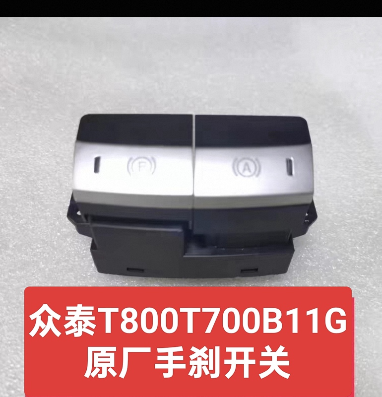 Zotye T700 T800 19 Model 600 Electronic Handbrake Switch P Parking Button Parking Switch Two-In-One Switch Zotye T700 T800 19 Model 600 Electronic Handbrake Switch P Parking Button Parking Switch Two-In-One Switch