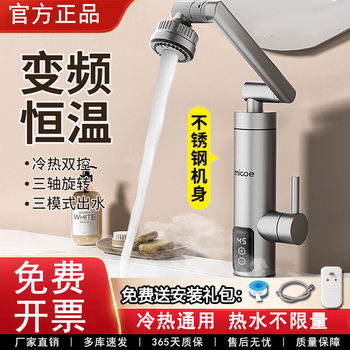 Four Seasons Muge Electric Hot Water Faucet Instant Heating Variable Frequency Robotic Arm Kitchen Treasure Bathroom Balcony Small Water Heater