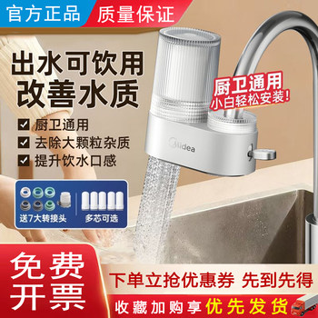 Midea Water Purifier Faucet Household Filter Cartridge Tap Water Ultrafiltration Purifier Kitchen Water Purifier Pre-Filter