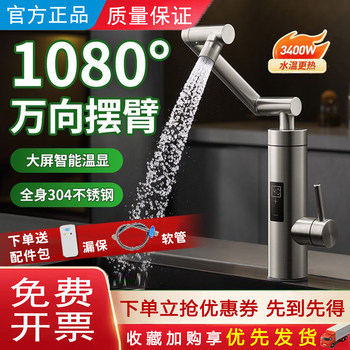 Electric Hot Water Faucet, Instant Heating Type, Kitchen Appliance, Variable Frequency, Balcony Tap Water Heater, Arrow Brand Cold Water Heater