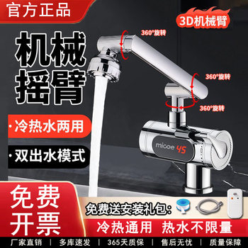 Four Seasons Muge Electric Hot Water Faucet with Mechanical Arm, Variable Frequency Kitchen Heater, Rapid Water Heater for Hot Tap Water on Balcony