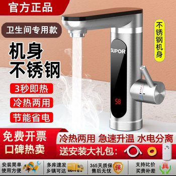 Supor Electric Hot Water Faucet for Home Use, Fast Instant Heating for Kitchen and Bathroom, Tap Water Heating and Water Heater