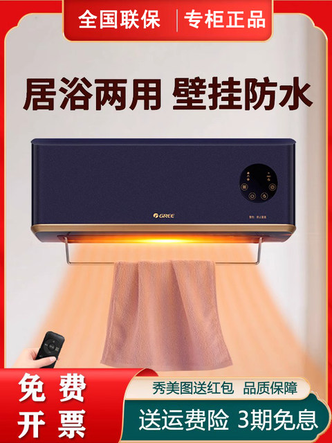 Gree Wall-Mounted Electric Heater Fan Heater Fast Heating Electric Heater Waterproof Electric Heater for Home and Bathroom