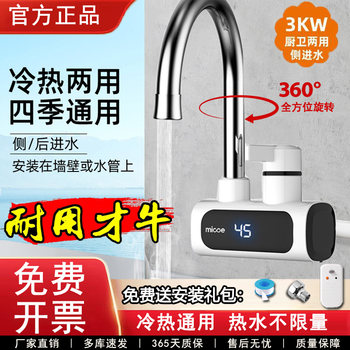 Four Seasons Muge Electric Hot Water Faucet with Side Water Inlet for Kitchen, Bathroom, and Balcony, Fast Water Flow Water Heater