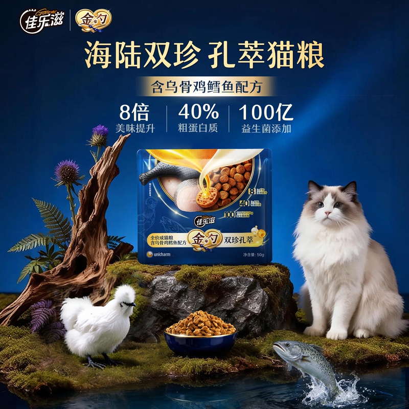 Jialezi Golden Spoon Double Treasure Black Bone Chicken Cod Extract Cat Food Trial Pack Nutritional Small Pack 150g