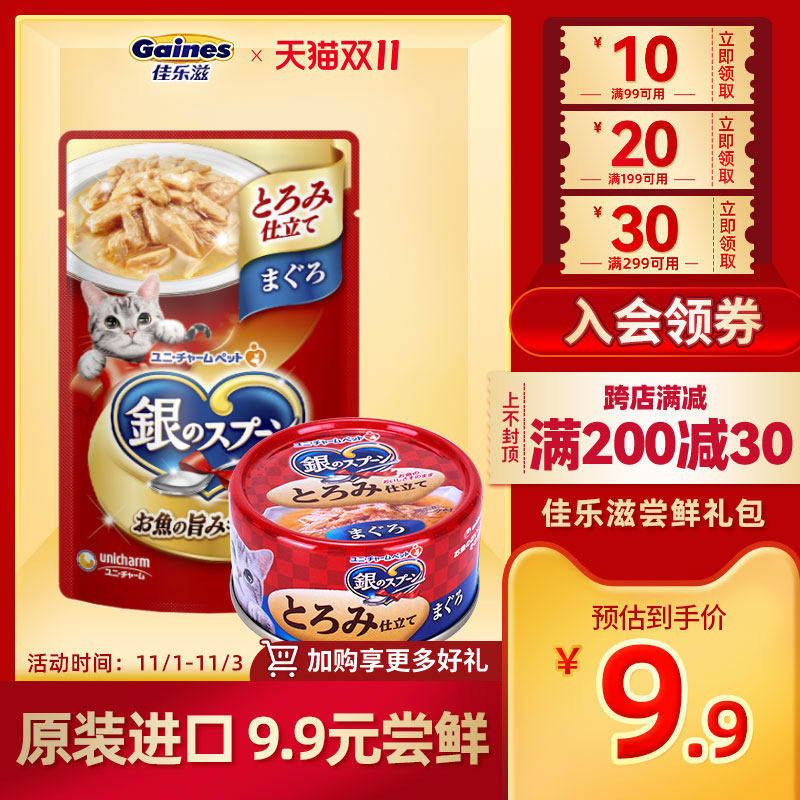 尤妮佳旗下 佳乐滋 猫粮尝鲜零食礼包（银勺猫罐头75g+软包60g+喵喵吸56g）天猫优惠券折后￥8.9包邮