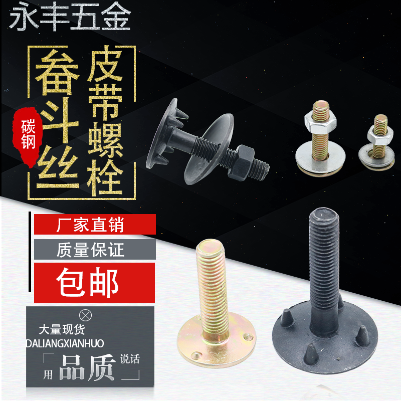 Elevator bucket screw tooth mouth screw hopper welding screw one belt nail belt bolt accessories