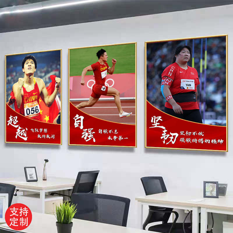 Athletics Athletes Posters, Sports Stars Liu Xiang, Su Bin, Chen Yu, Ye Zi Yi, Wall Stickers, Hanging Paintings, Decorative Paintings Athletics Athletes Posters, Sports Stars Liu Xiang, Su Bin, Chen Yu, Ye Zi Yi, Wall Stickers, Hanging Paintings, Decorative Paintings