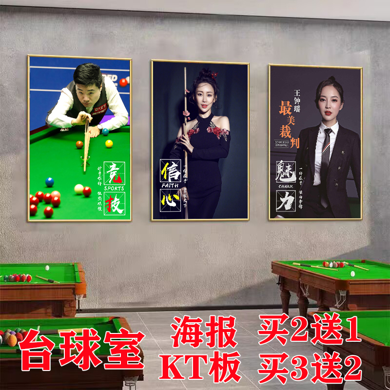 Billiard Room Decorative Painting, Billiard Hall Poster, Ding Junhui, Pan Xiaoting, Chinese-Style Eight-Ball, Zheng Yubu, Wang Zhongyao, Wall Stickers, Hanging Paintings Billiard Room Decorative Painting, Billiard Hall Poster, Ding Junhui, Pan Xiaoting, Chinese-Style Eight-Ball, Zheng Yubu, Wang Zhongyao, Wall Stickers, Hanging Paintings