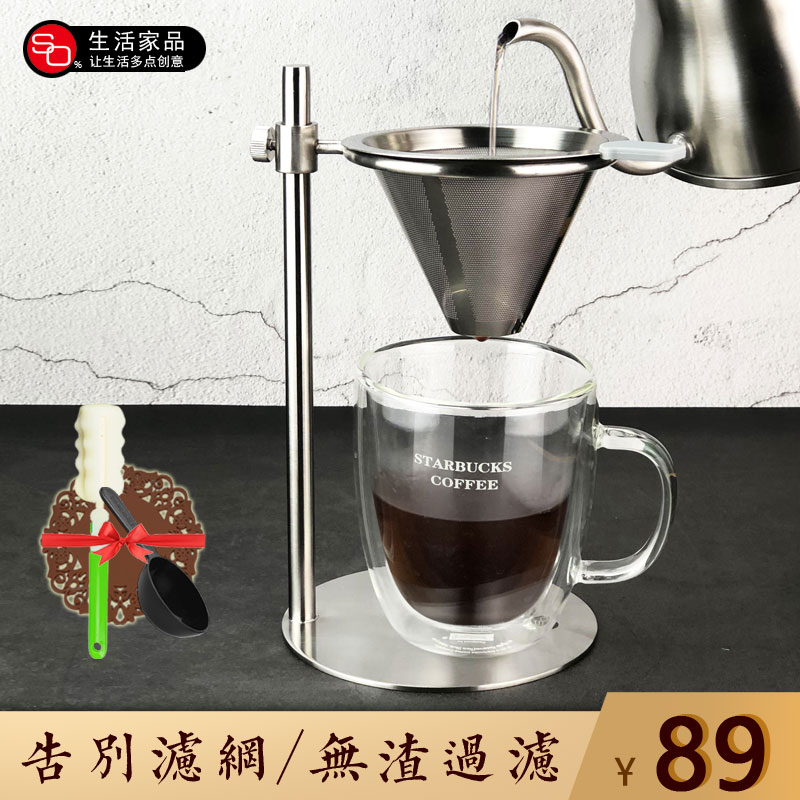 Coffee Hand Flush Shelf Double Web Drip Drain Filter Cup Shelf Home Instant Coffee Suit Tea Filter Juice Soy Milk