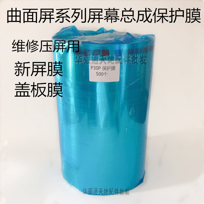 Suitable for Huawei P30Pro Protective Film, Anti-Static New Phone Film, Curved Screen Lcd Assembly Film, Screen Anti-Scratch Suitable for Huawei P30Pro Protective Film, Anti-Static New Phone Film, Curved Screen Lcd Assembly Film, Screen Anti-Scratch