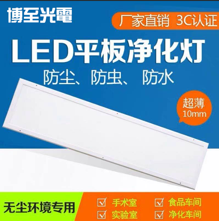 LED flat purification lamp clean lamp purification LED ultra bright ultra-thin dust-free workshop clean room special hospital light