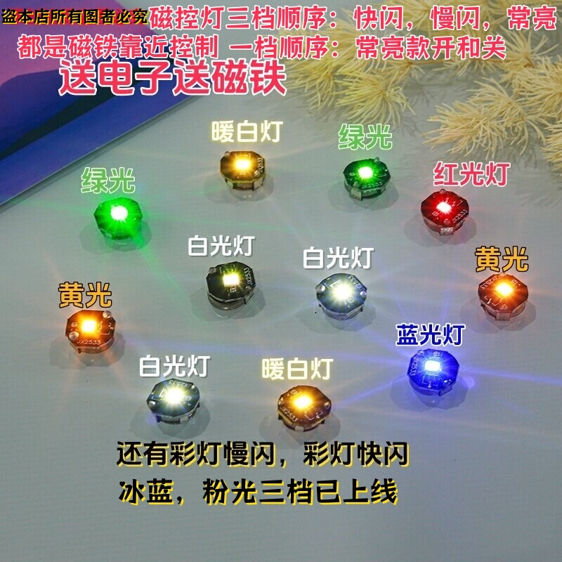 Led Magnetic Control Light, Magnetic Suction Light, Model Light, Luminous Core, Hand-Made Light, DIY Handmade Light, Toy Decorative Light, Bead Light
