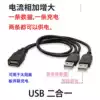 Pure copper solar USB parallel cable 1/2 a female and two male USB charging data cable extension cable