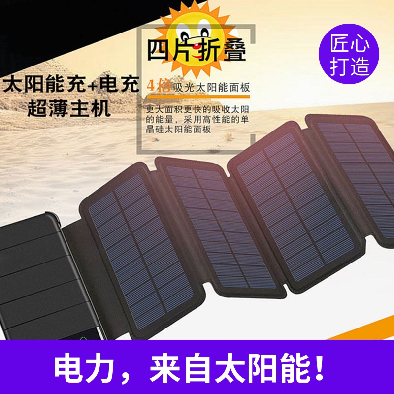 Thin solar charging treasure Waterproof foldable mobile power supply Large capacity outdoor universal mobile phone USB