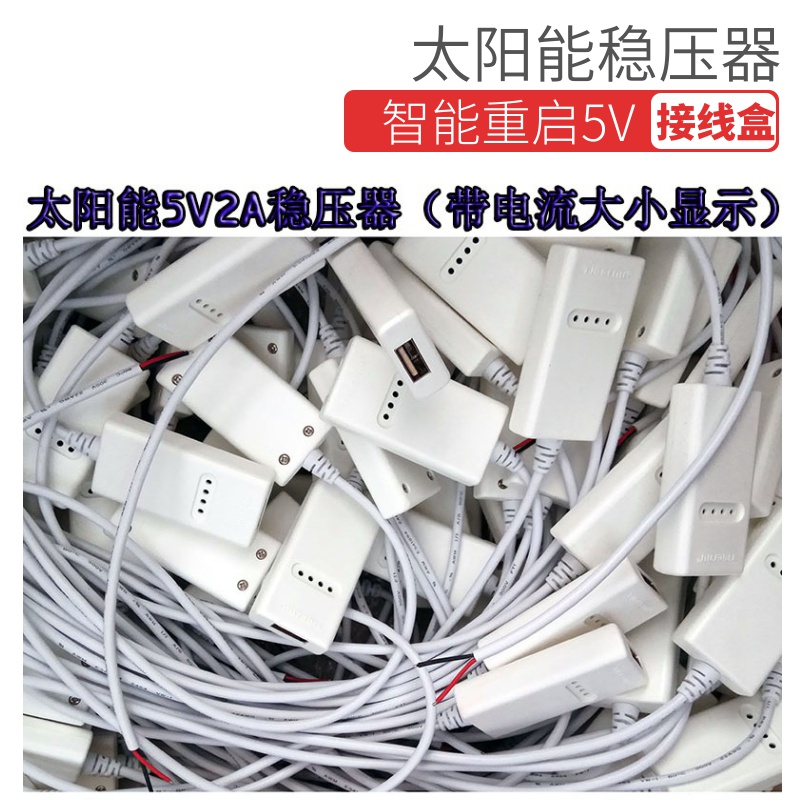 5V3A Solar Voltage Regulator Fast Charge Folding Pack Panel Special USB Cable Junction Box Apple Smart Restart