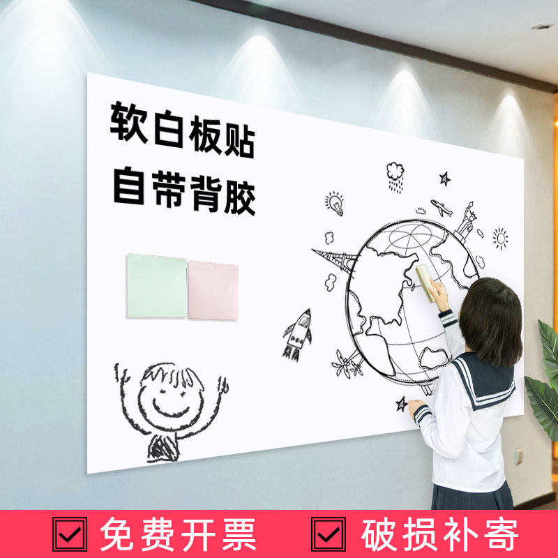 White board wall sticker can remove magnetic whiteboard home