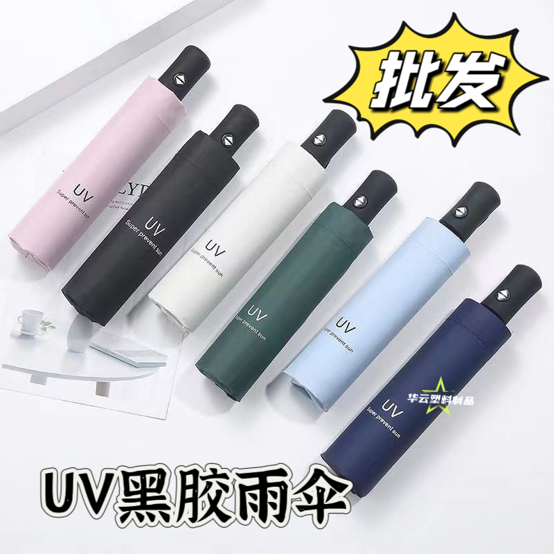 8-Bone Uv Black-Coated Folding Automatic Manual Umbrella, Uv Protection Sunshade Umbrella, Dual-Use for Sun and Rain, Sun Protection, Yiwu Wholesale