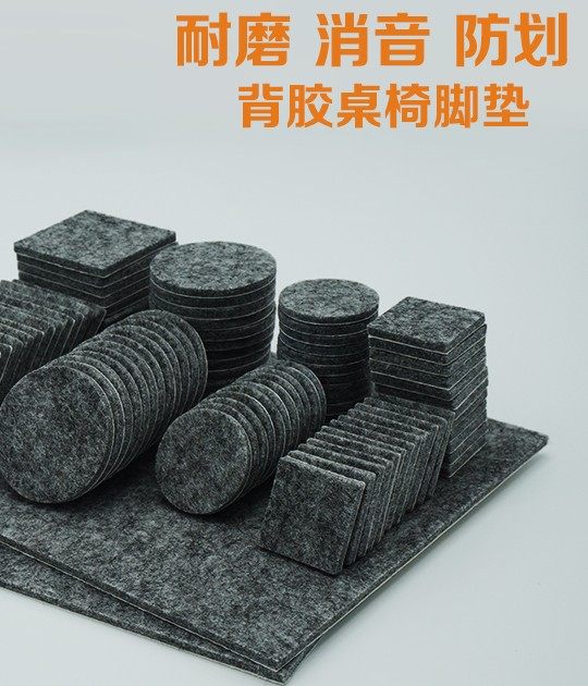 垫子毡子垫实木床装修布艺静音餐桌椅衣柜毛毡防滑桌椅脚垫贴纸