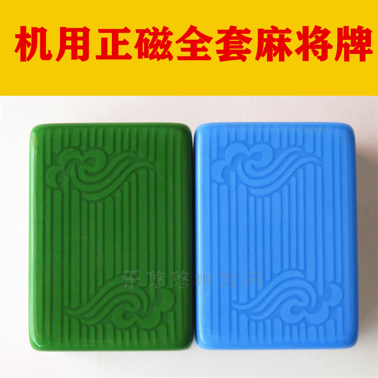 Xinyicheng mahjong card chess room automatic mahjong machine special mahjong card four-port machine mahjong card positive magnetic small medium