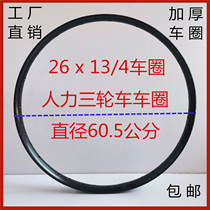 Human Tricycle Rims 26x21 2 26x13 4 24x13 4 24x175 Welding ring Old-fashioned car work truck