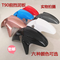 Electric vehicle accessories plastic shell Front wheel mud tile water retaining plate Front wheel tile cover two holes fixed widening front mud tile