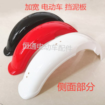Electric vehicle accessories widened rear fender 300-10 Rear fender 2 75 Rear mud tile thickened plastic fender