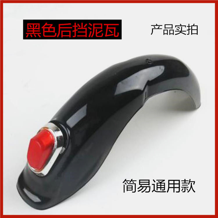 Electric scooter front and rear fenders Emma Xinri Luyuan Shangding golden monkey Yadi Bidevon universal mud tile