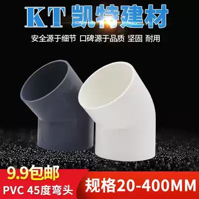 PVC water supply pipe 45 degree elbow 125 140 160 200 250 315 400 straight Bend Bend corner bend