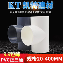 PVC water supply pipe tee 125 140 160 200 250 315 400 joint trigeminal equal tee