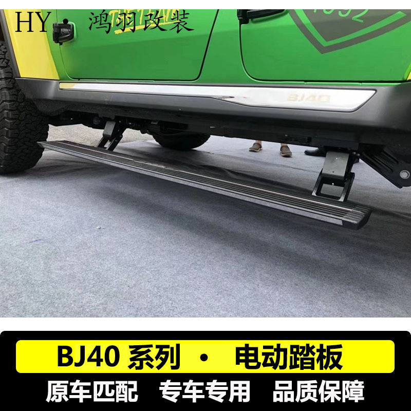 24 Models of Beijing Bj40 Electric Pedal Modification Parts, Automatic Retractable Welcome Foot Pedal Side Step Accessories