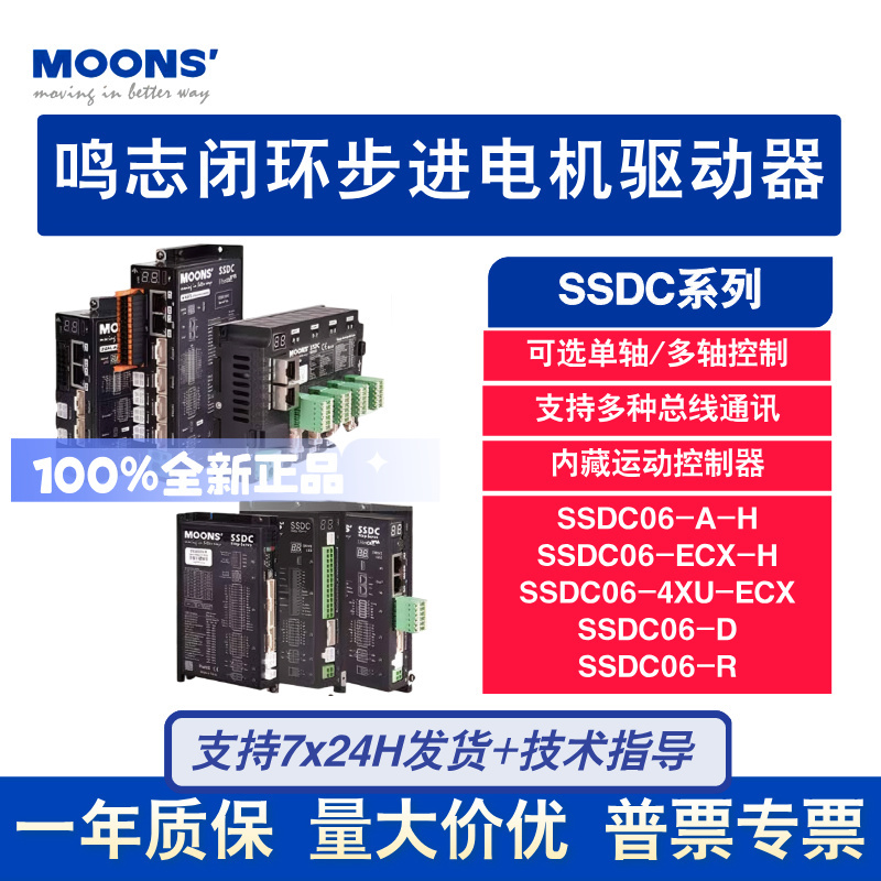 Moons Ethercat Closed-Loop Stepper Motor Driver Supports Multiple Bus Control for Single-Axis/Multi-Axis Ssdc Moons Ethercat Closed-Loop Stepper Motor Driver Supports Multiple Bus Control for Single-Axis/Multi-Axis Ssdc