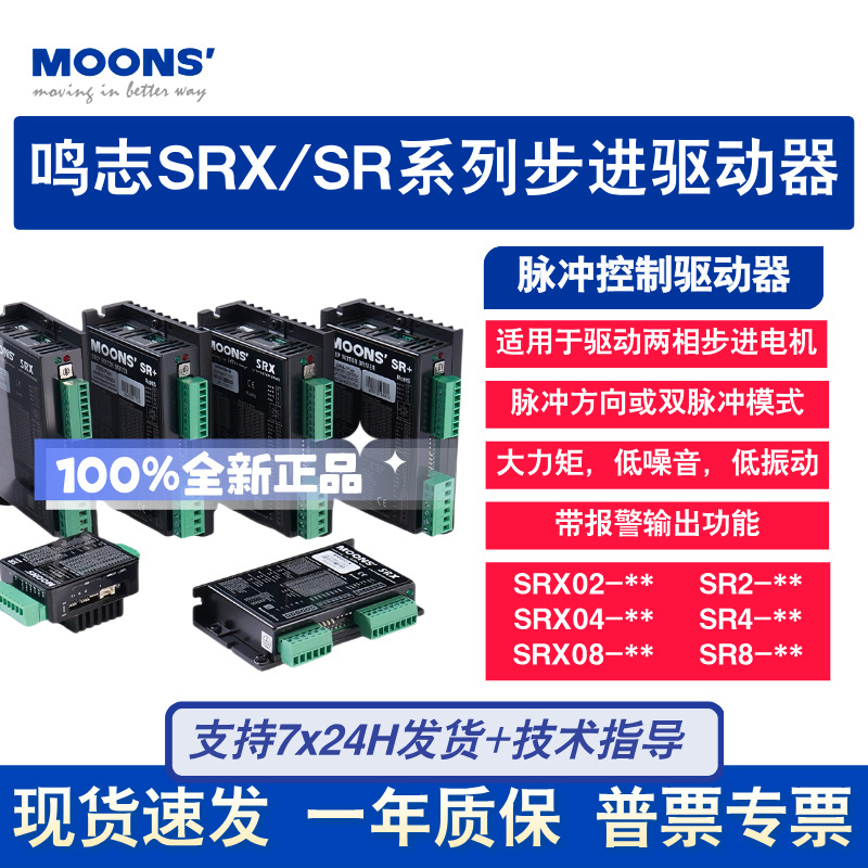 Moons Stepping Driver Srx/Sr Pulse Control Original Genuine Product Sr3-Mini/Sr4-Plus Moons Stepping Driver Srx/Sr Pulse Control Original Genuine Product Sr3-Mini/Sr4-Plus