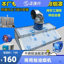 Commercial range hood restaurant kitchen White Iron Hood Hood strong suction range hood stainless steel exhaust hood