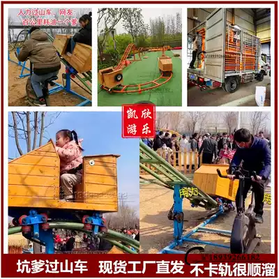 Scenic area unpowered Pit roller coaster Net red wishing tree playground equipment pedal track roller coaster spot factory
