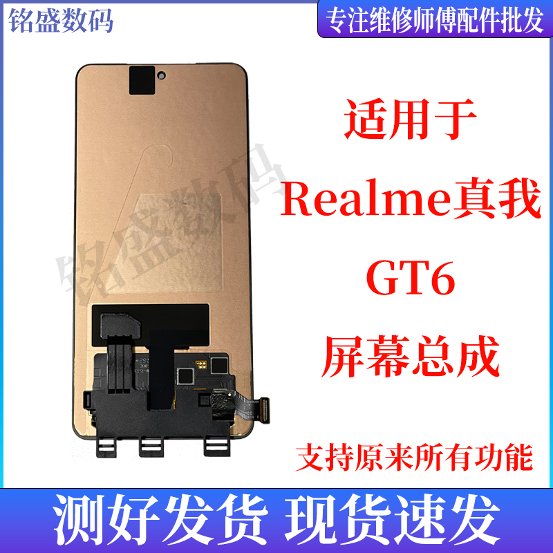 Mingsheng Is Suitable for Realme Gt6 Screen Assembly, Gt6 Mobile Phone Lcd Display Touch Integrated Screen