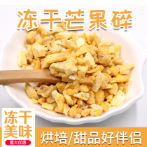 Freeze-dried mango diced freeze-dried fruit grain mango baking raw materials special bulk mango grain