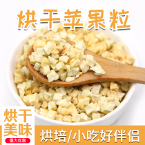 Red Fuji Apple dried crispy sweet and sour sour yogurt ground powder Apple grain 250g