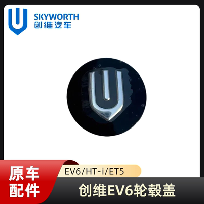 [创维EV6轮毂盖创维HT-i车轮装饰盖天美汽车ET5轮圈盖轮毂罩轮盖]