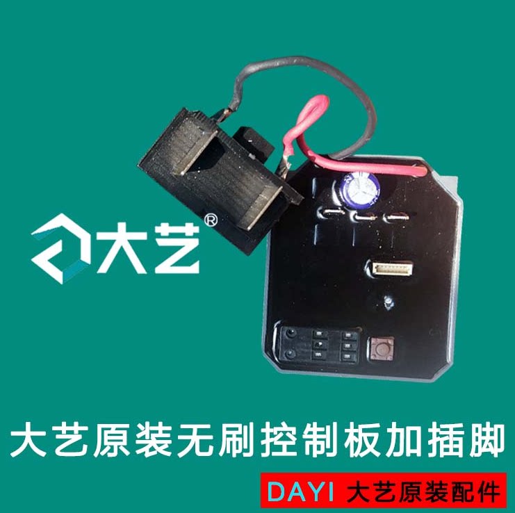 Dayi electric screwdriver 2106 brushless electric screwdriver original control board controller circuit board Dayi accessories