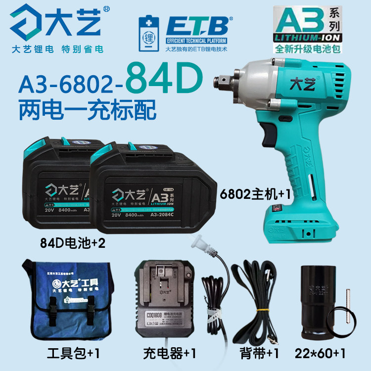 Dayi's new brushless machine 6802-84D lithium battery A3 series 40S 66D shelf woodworking impact wrench