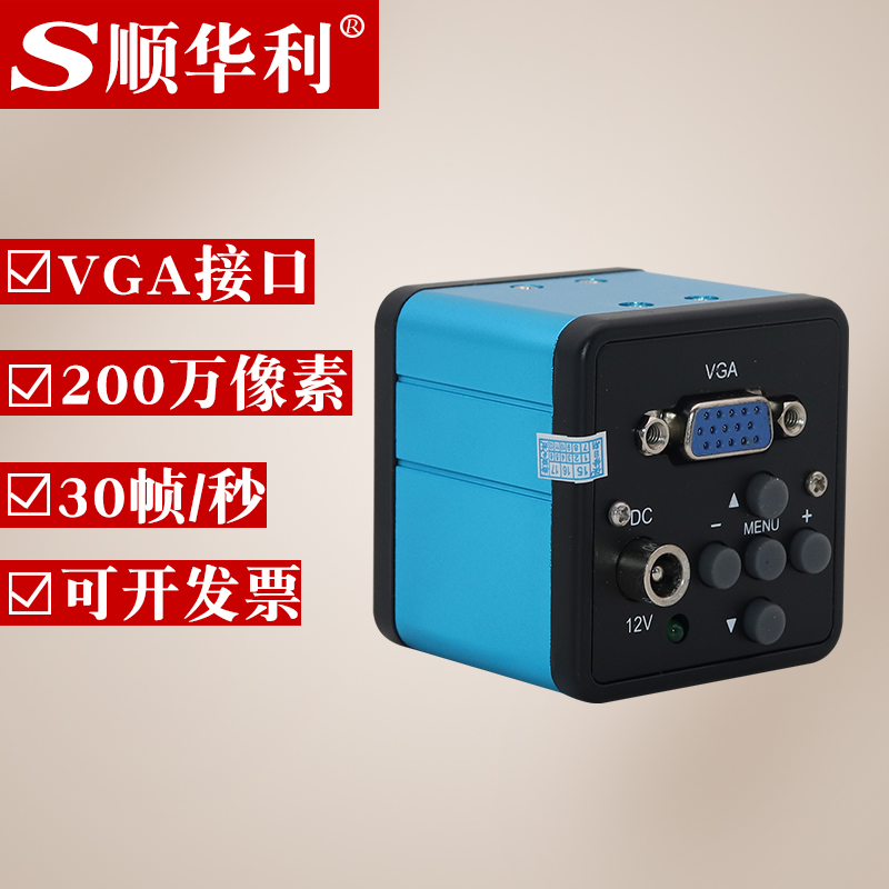 Shunhua high clear VGA industrial cameras 2 million pixels with cross adjustable VGA microscope camera