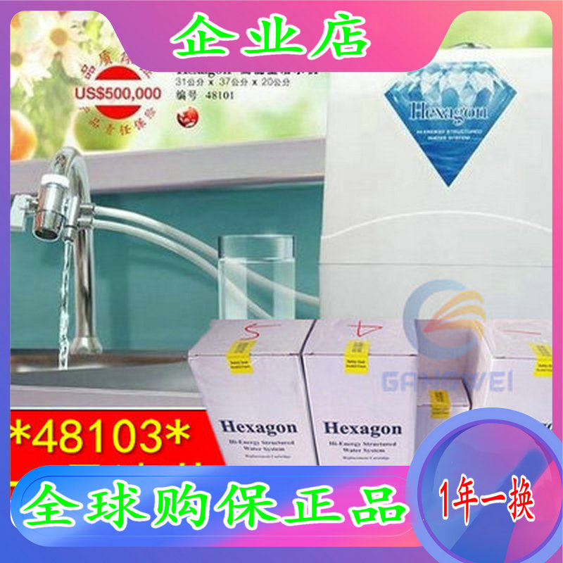 Kosewegen Original assembly 48101 generation of large water machine filter core 48103 Hexa-gon high energy Living water filter core No. 1