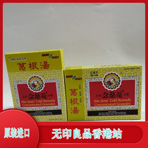 Hong Kong direct-run Kyoto Nian Cian Gegen Soup 10 packs of soothing hats headache aversion to cold feeling mao cough