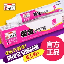 Baby Treasure Skin-care Cream Newborn Baby Red Fart Flooded Neck Baby Booby-care Hip Cream Mosquito bites the must-have