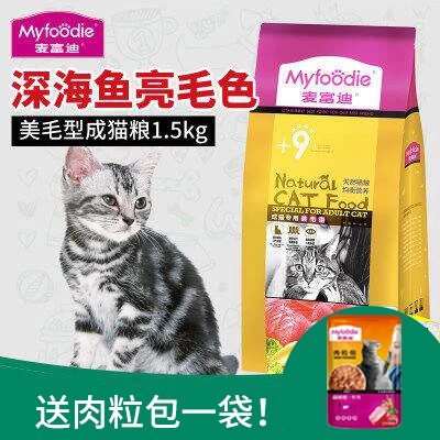 Maifudi Thức ăn cho mèo 1.5kg Thức ăn chủ yếu cho mèo Kiểu Mỹ Ngắn Anh Cá ngắn Hương vị Trong nhà Mèo trưởng thành Cá biển Tóc Thực phẩm tự nhiên - Cat Staples
